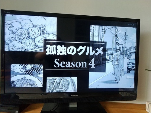 テレビ いい味出してる 孤独のグルメ 追記 枝川 アトム について 豊洲ノート