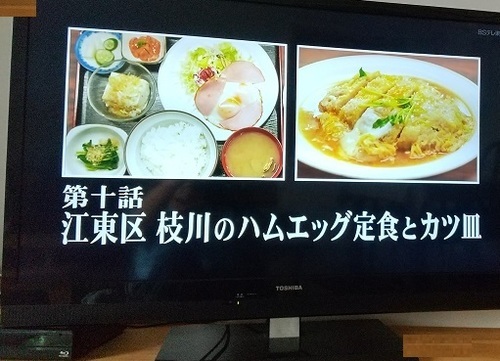 テレビ いい味出してる 孤独のグルメ 追記 枝川 アトム について 豊洲ノート